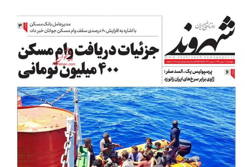 عناوین اخبار روزنامه شهروند در روز دوشنبه ۷ مهر