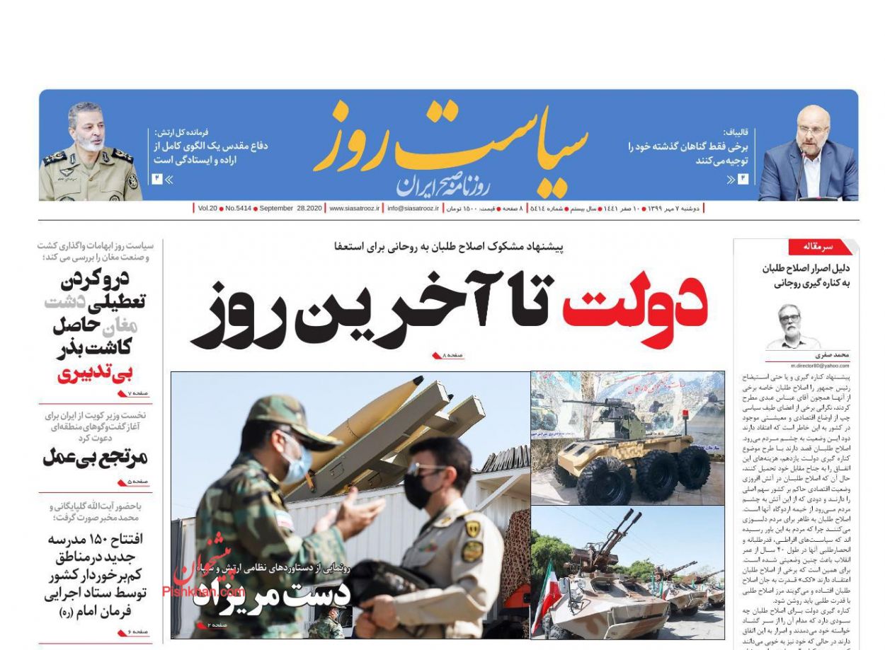 عناوین اخبار روزنامه سیاست روز در روز دوشنبه ۷ مهر