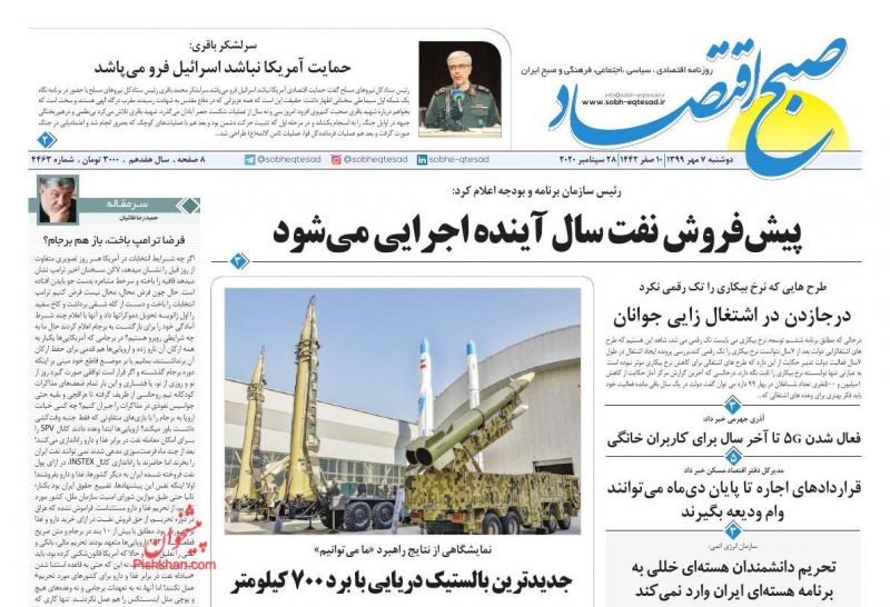 عناوین اخبار روزنامه صبح اقتصاد در روز دوشنبه ۷ مهر