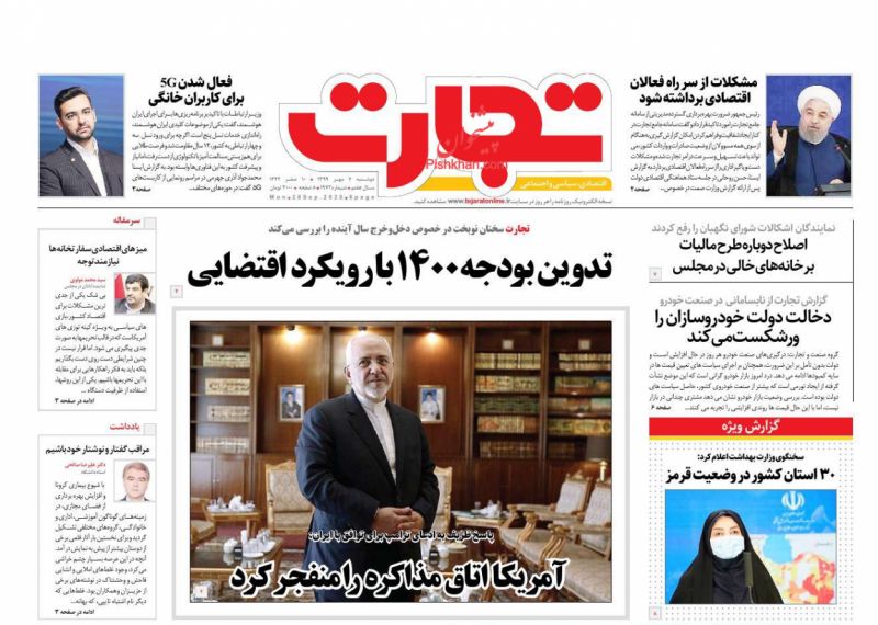 عناوین اخبار روزنامه تجارت در روز دوشنبه ۷ مهر