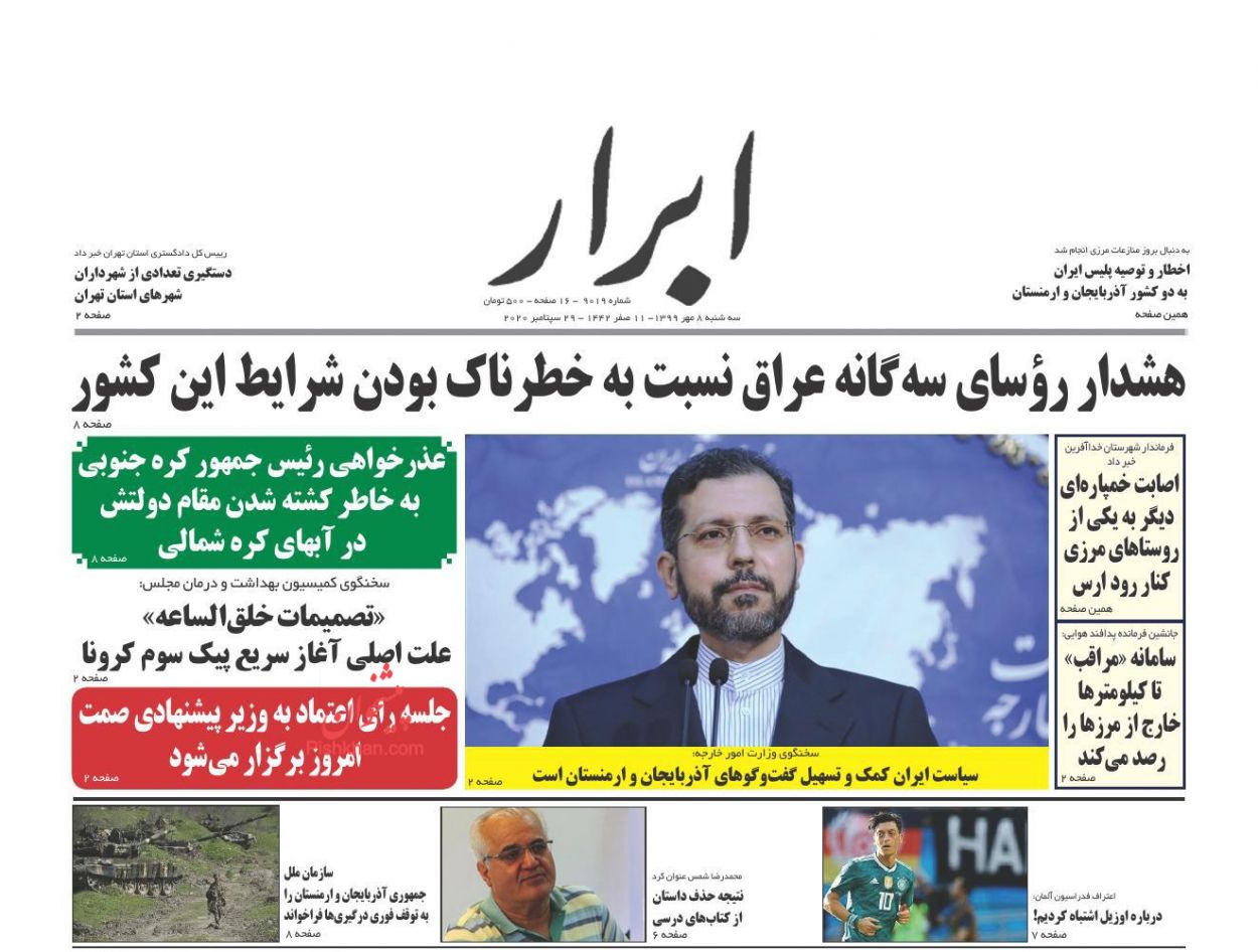 عناوین اخبار روزنامه ابرار در روز سه‌شنبه ۸ مهر
