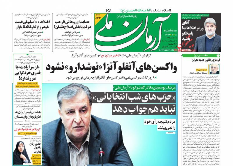 عناوین اخبار روزنامه آرمان ملی در روز سه‌شنبه ۸ مهر
