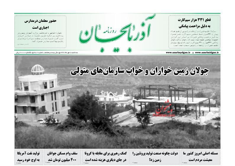 عناوین اخبار روزنامه آذربایجان در روز سه‌شنبه ۸ مهر