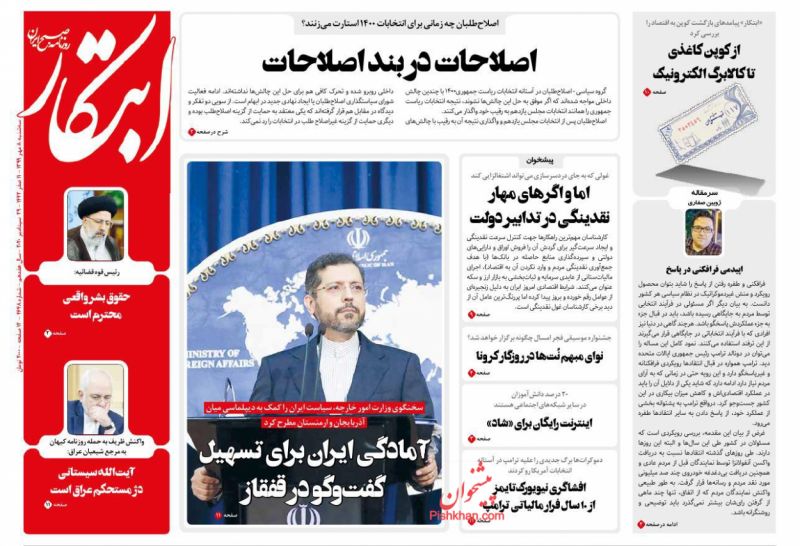 عناوین اخبار روزنامه ابتکار در روز سه‌شنبه ۸ مهر