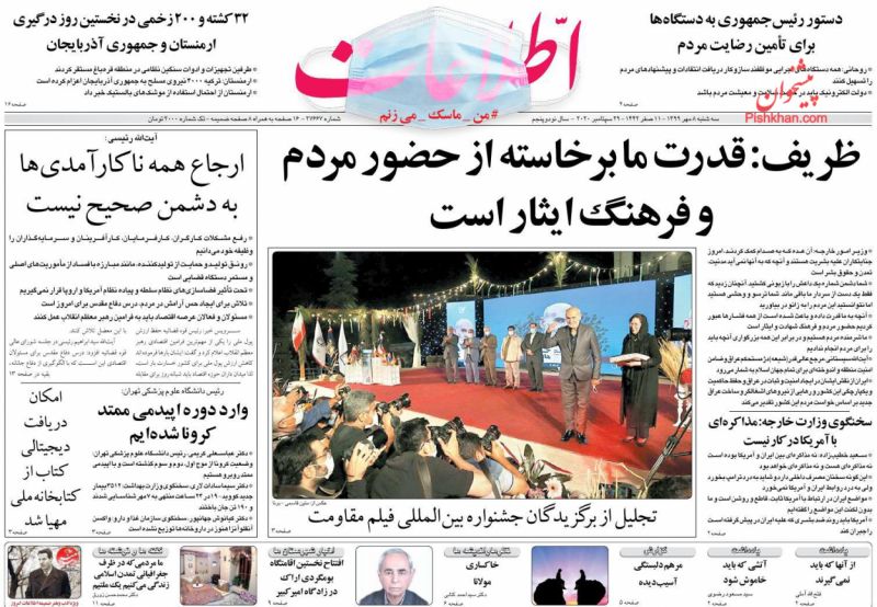 عناوین اخبار روزنامه اطلاعات در روز سه‌شنبه ۸ مهر