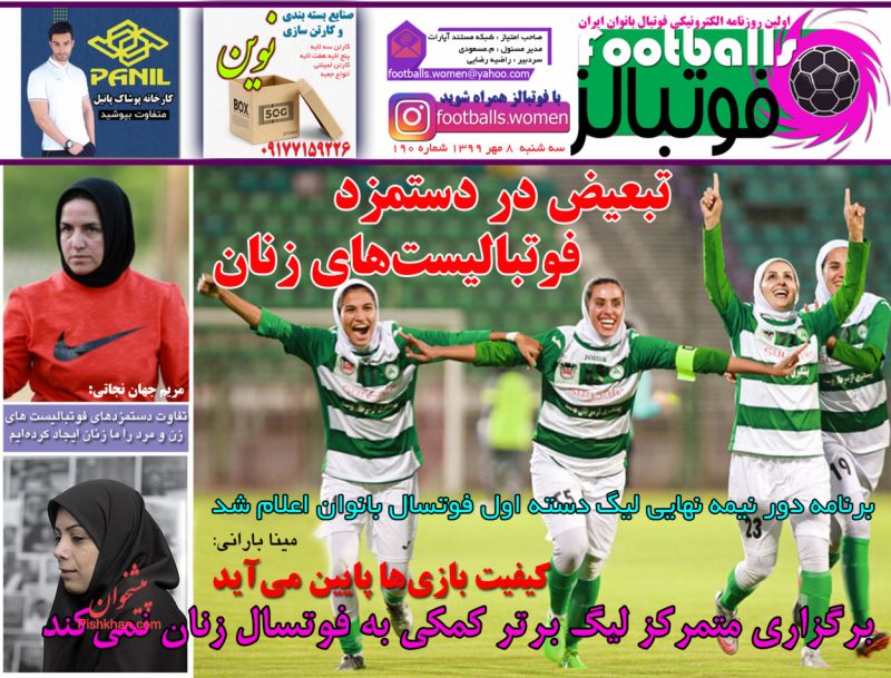عناوین اخبار روزنامه فوتبالز در روز سه‌شنبه ۸ مهر