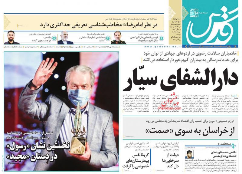 عناوین اخبار روزنامه قدس در روز سه‌شنبه ۸ مهر