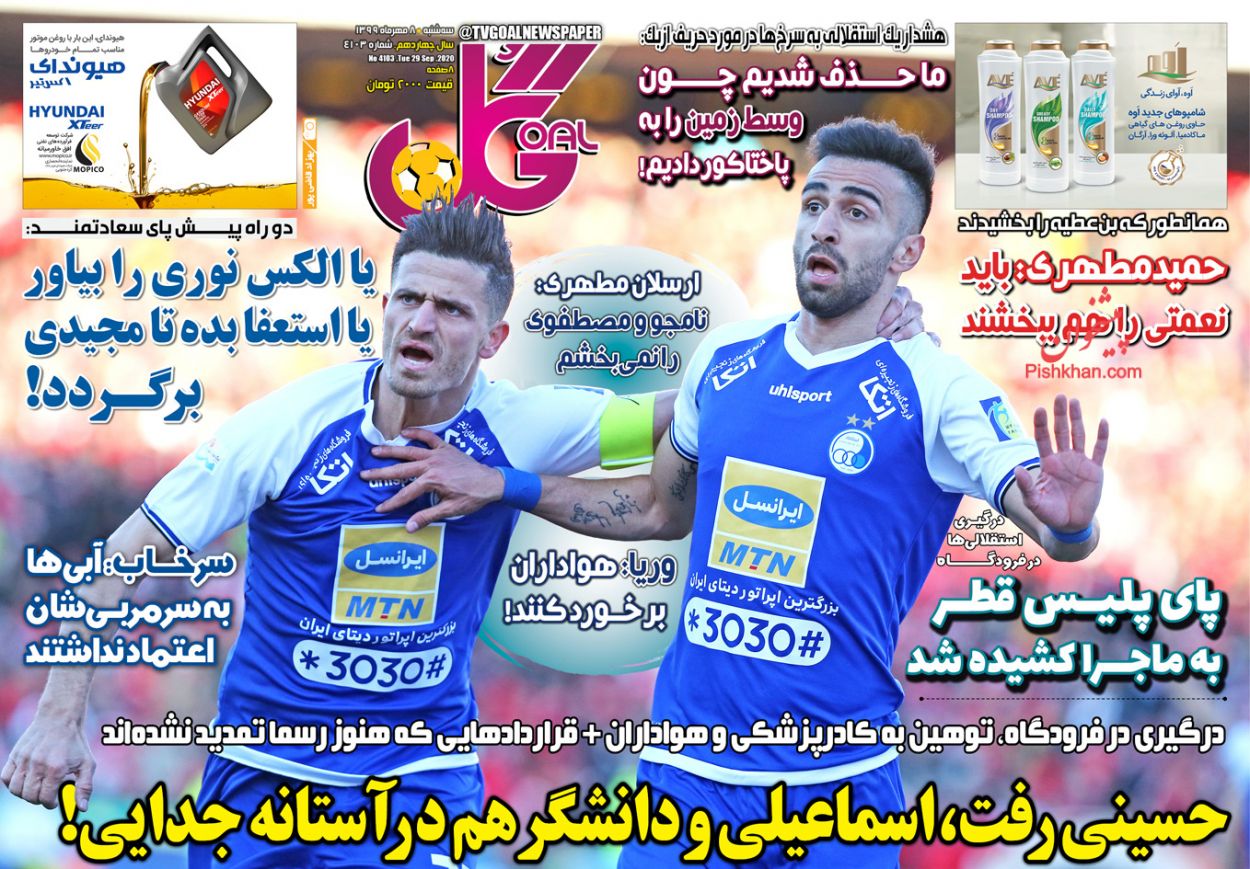 عناوین اخبار روزنامه گل در روز سه‌شنبه ۸ مهر