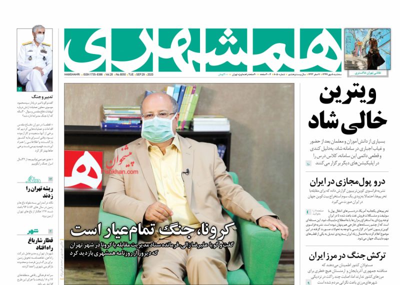 عناوین اخبار روزنامه همشهری در روز سه‌شنبه ۸ مهر
