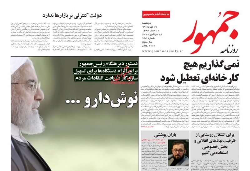 عناوین اخبار روزنامه جمهور در روز سه‌شنبه ۸ مهر