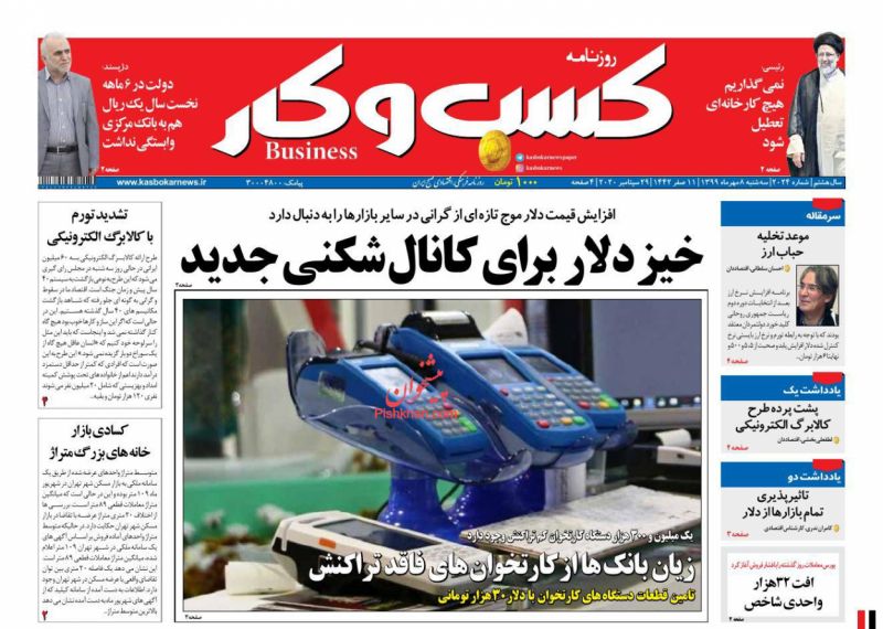 عناوین اخبار روزنامه كسب و كار در روز سه‌شنبه ۸ مهر