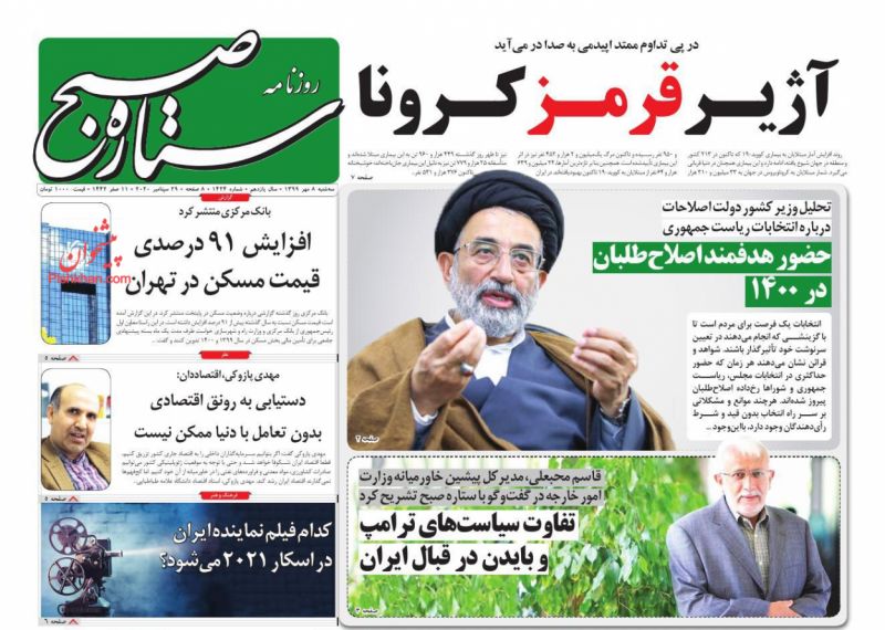 عناوین اخبار روزنامه ستاره صبح در روز سه‌شنبه ۸ مهر