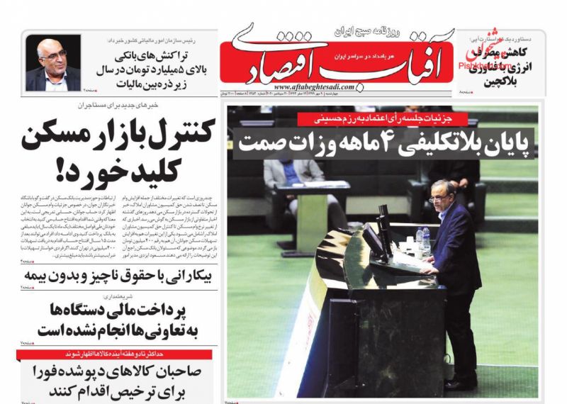 عناوین اخبار روزنامه آفتاب اقتصادی در روز چهارشنبه ۹ مهر