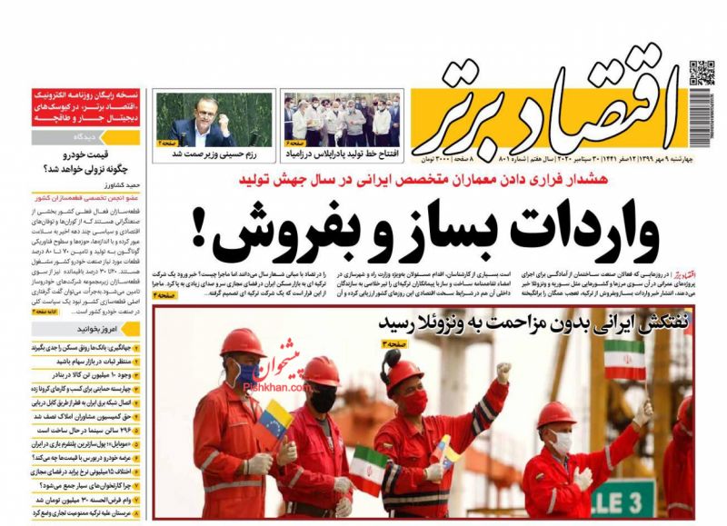 عناوین اخبار روزنامه اقتصاد برتر در روز چهارشنبه ۹ مهر