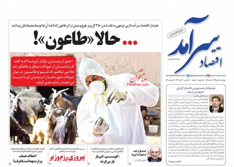 عناوین اخبار روزنامه اقتصاد سرآمد در روز چهارشنبه ۹ مهر
