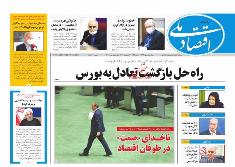 عناوین اخبار روزنامه اقتصاد ملی در روز چهارشنبه ۹ مهر