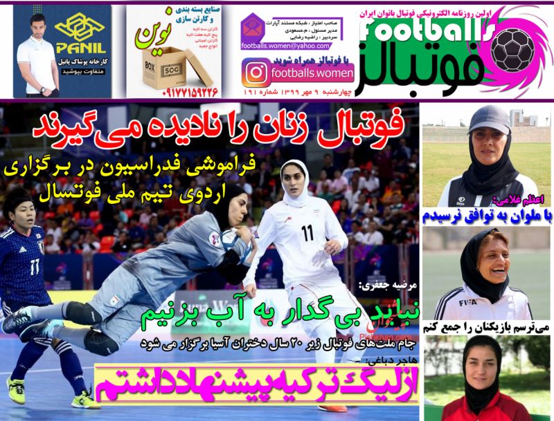 عناوین اخبار روزنامه فوتبالز در روز چهارشنبه ۹ مهر