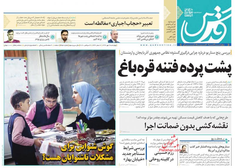 عناوین اخبار روزنامه قدس در روز چهارشنبه ۹ مهر