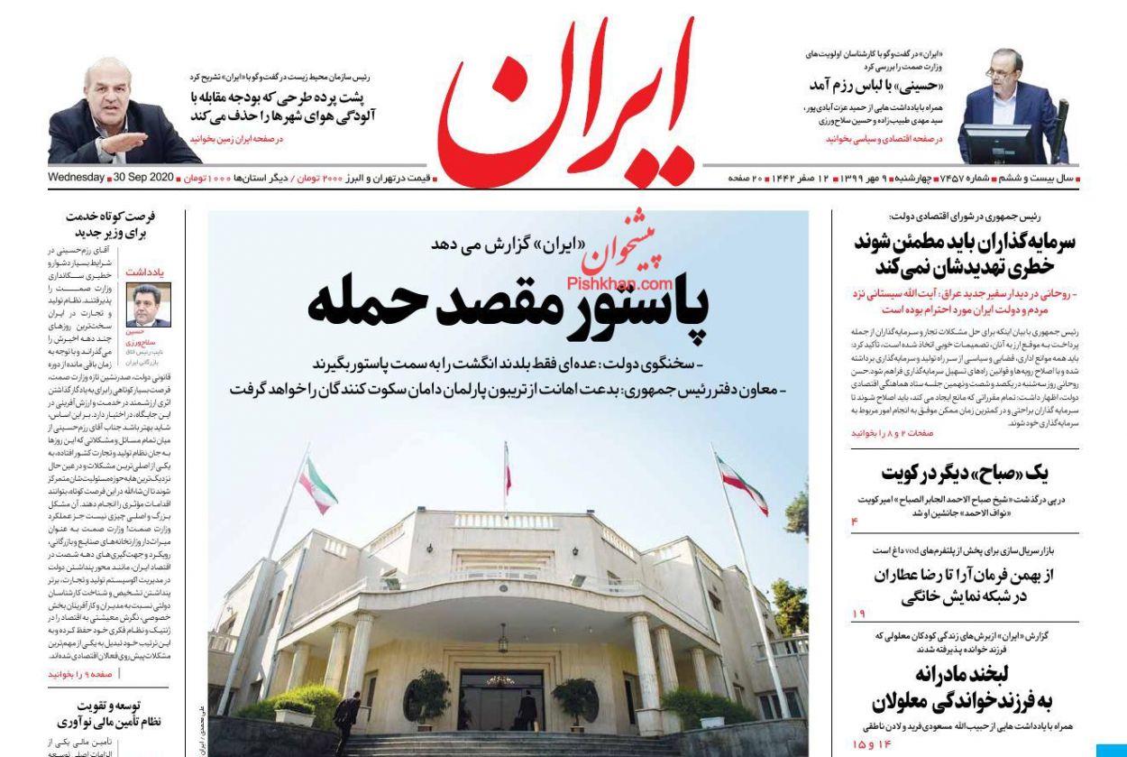 عناوین اخبار روزنامه ایران در روز چهارشنبه ۹ مهر