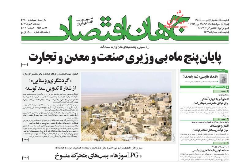 عناوین اخبار روزنامه جهان اقتصاد در روز چهارشنبه ۹ مهر