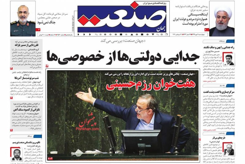 عناوین اخبار روزنامه جهان صنعت در روز چهارشنبه ۹ مهر