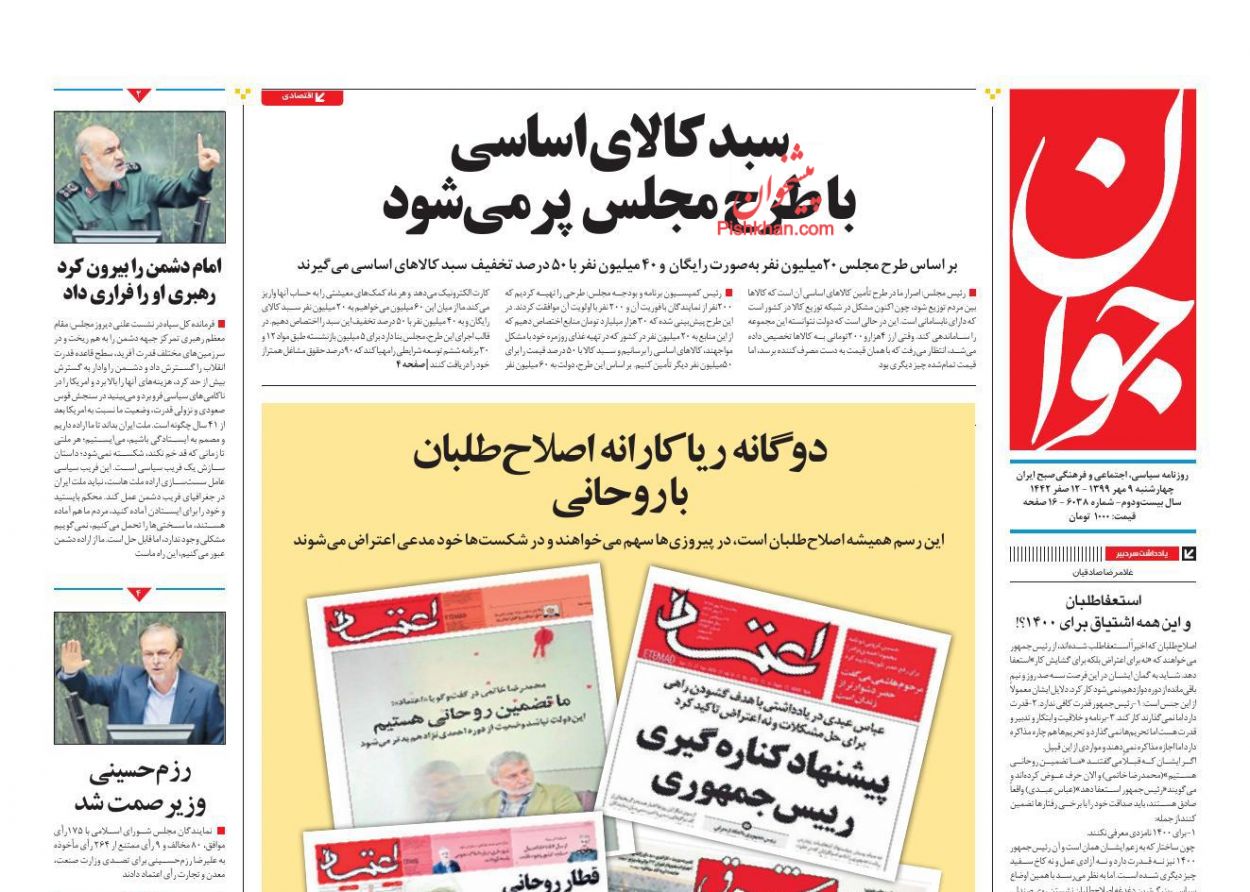 عناوین اخبار روزنامه جوان در روز چهارشنبه ۹ مهر