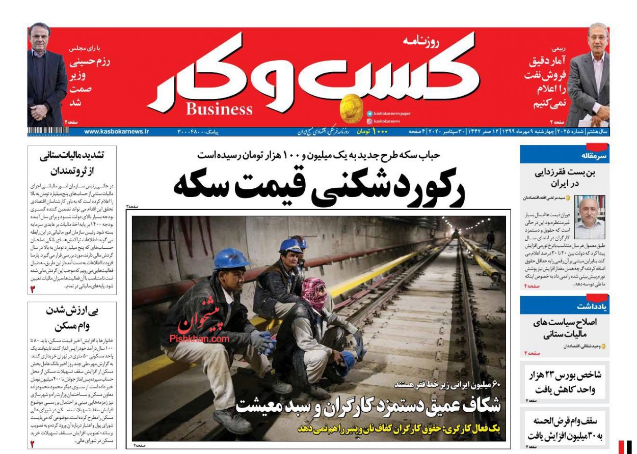 عناوین اخبار روزنامه کسب و کار در روز چهارشنبه ۹ مهر