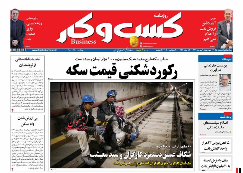 عناوین اخبار روزنامه كسب و كار در روز چهارشنبه ۹ مهر
