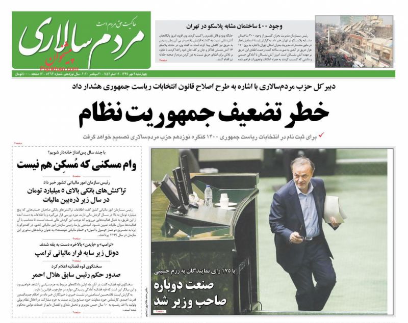 عناوین اخبار روزنامه مردم سالاری در روز چهارشنبه ۹ مهر