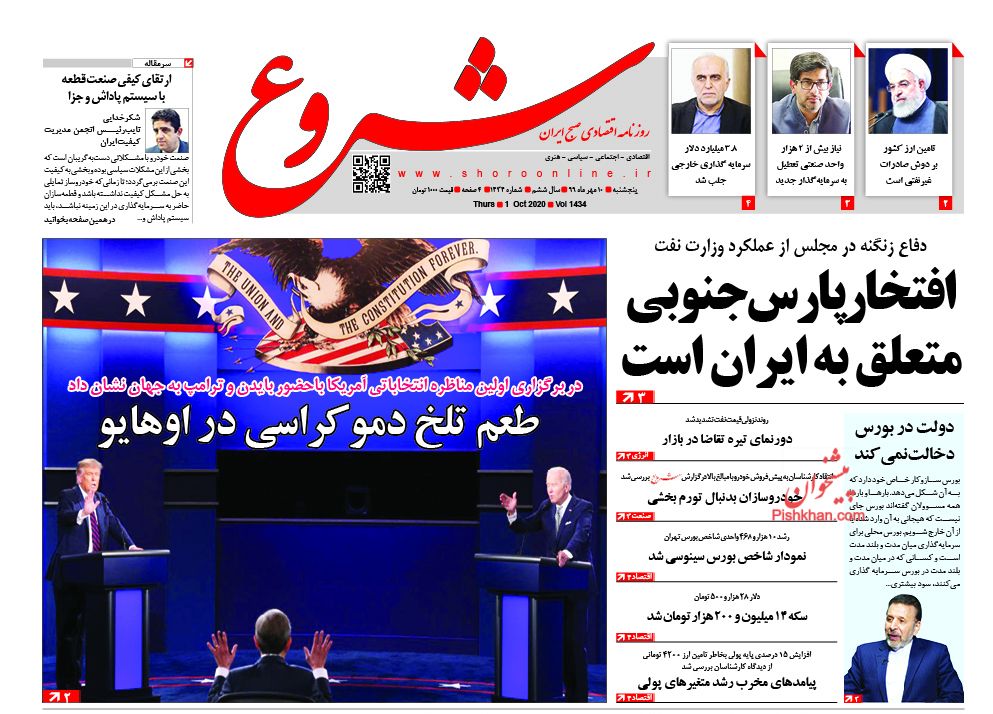 عناوین اخبار روزنامه شروع در روز چهارشنبه ۹ مهر