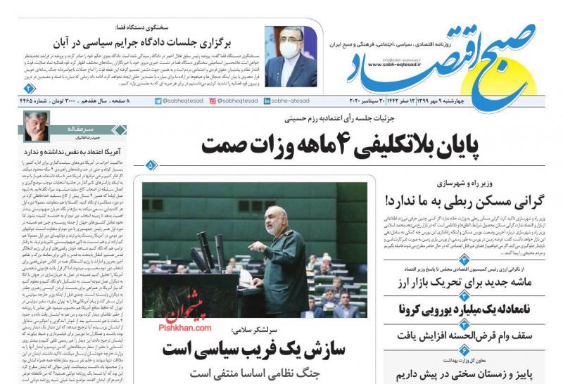 عناوین اخبار روزنامه صبح اقتصاد در روز چهارشنبه ۹ مهر