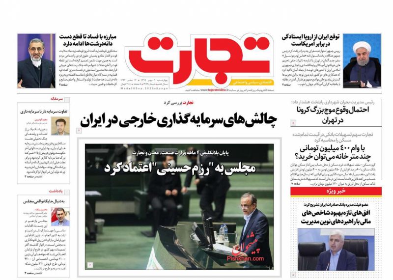 عناوین اخبار روزنامه تجارت در روز چهارشنبه ۹ مهر