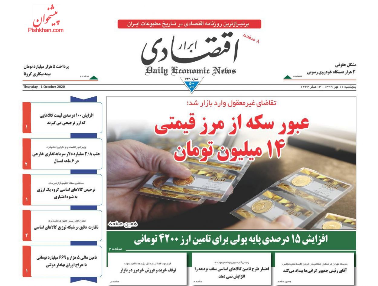 عناوین اخبار روزنامه ابرار اقتصادی در روز پنجشنبه ۱۰ مهر
