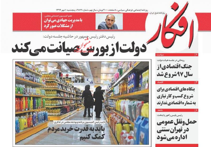عناوین اخبار روزنامه افکار در روز پنجشنبه ۱۰ مهر