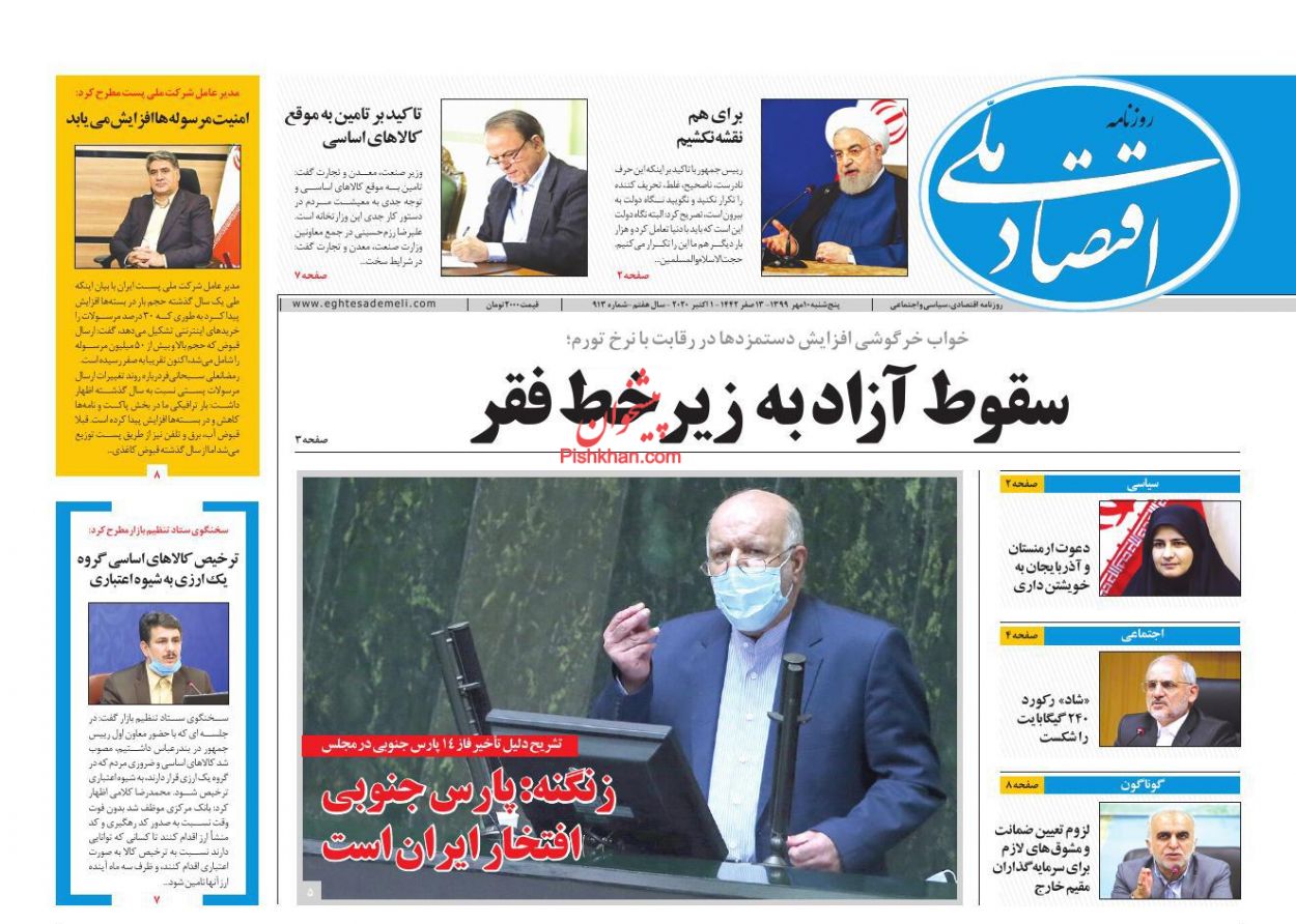 عناوین اخبار روزنامه اقتصاد ملی در روز پنجشنبه ۱۰ مهر