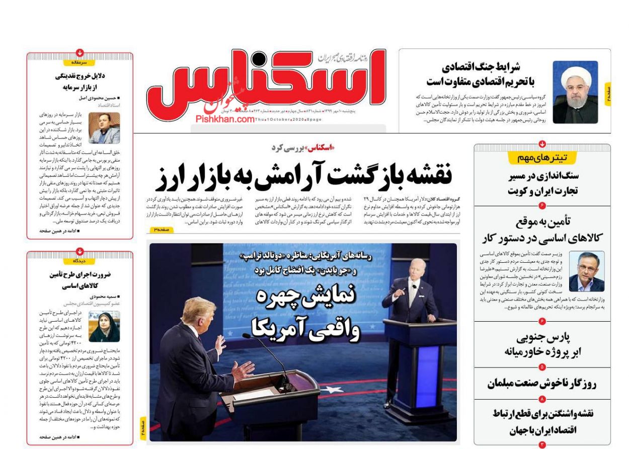 عناوین اخبار روزنامه اسکناس در روز پنجشنبه ۱۰ مهر