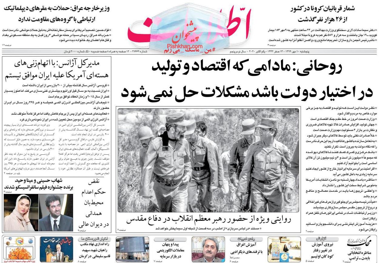عناوین اخبار روزنامه اطلاعات در روز پنجشنبه ۱۰ مهر