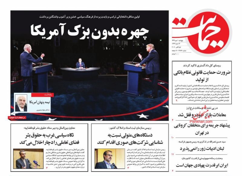 عناوین اخبار روزنامه حمایت در روز پنجشنبه ۱۰ مهر