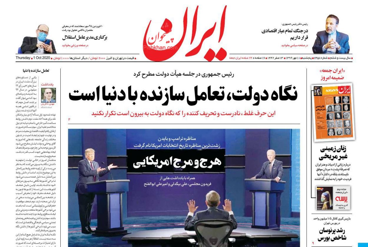 عناوین اخبار روزنامه ایران در روز پنجشنبه ۱۰ مهر