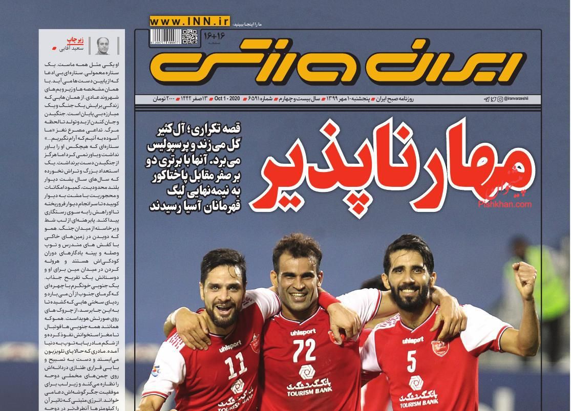عناوین اخبار روزنامه ایران ورزشی در روز پنجشنبه ۱۰ مهر