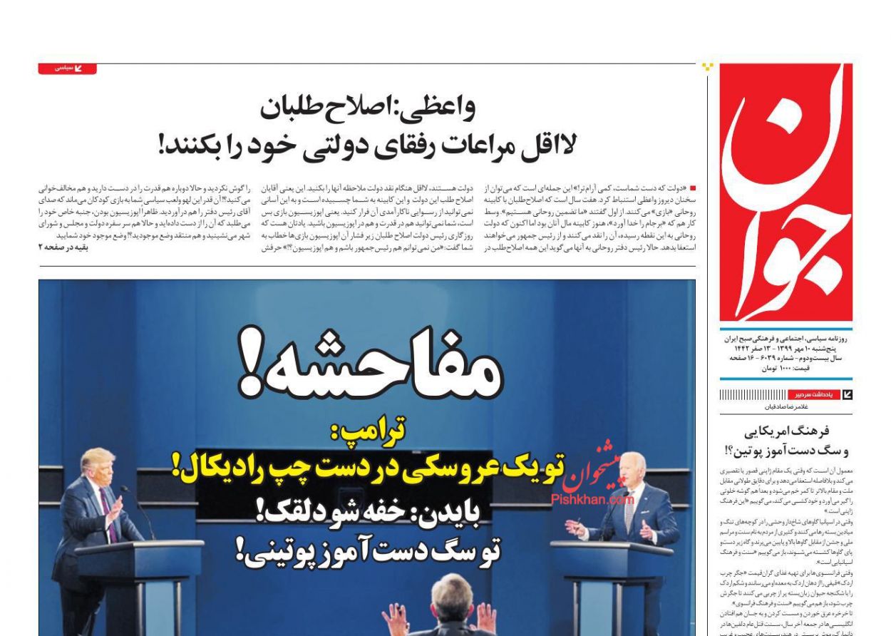 عناوین اخبار روزنامه جوان در روز پنجشنبه ۱۰ مهر