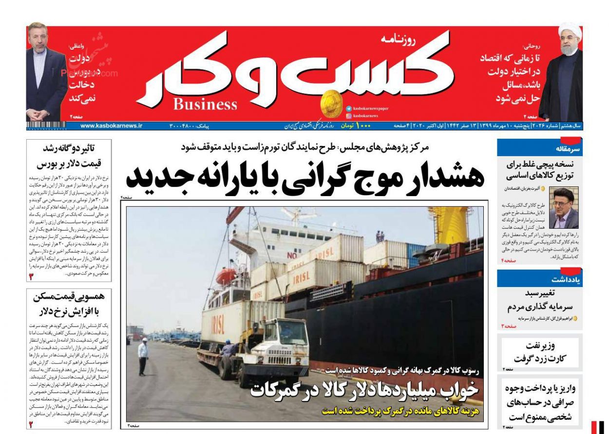 عناوین اخبار روزنامه كسب و كار در روز پنجشنبه ۱۰ مهر