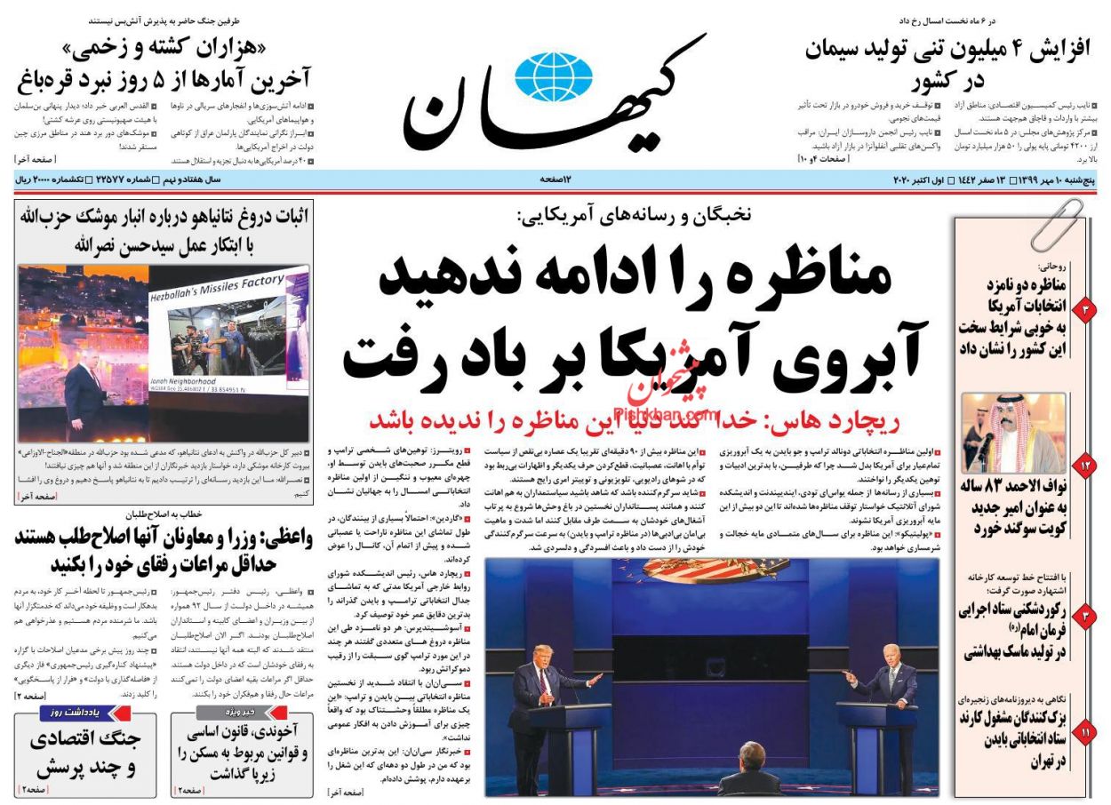 عناوین اخبار روزنامه کیهان در روز پنجشنبه ۱۰ مهر