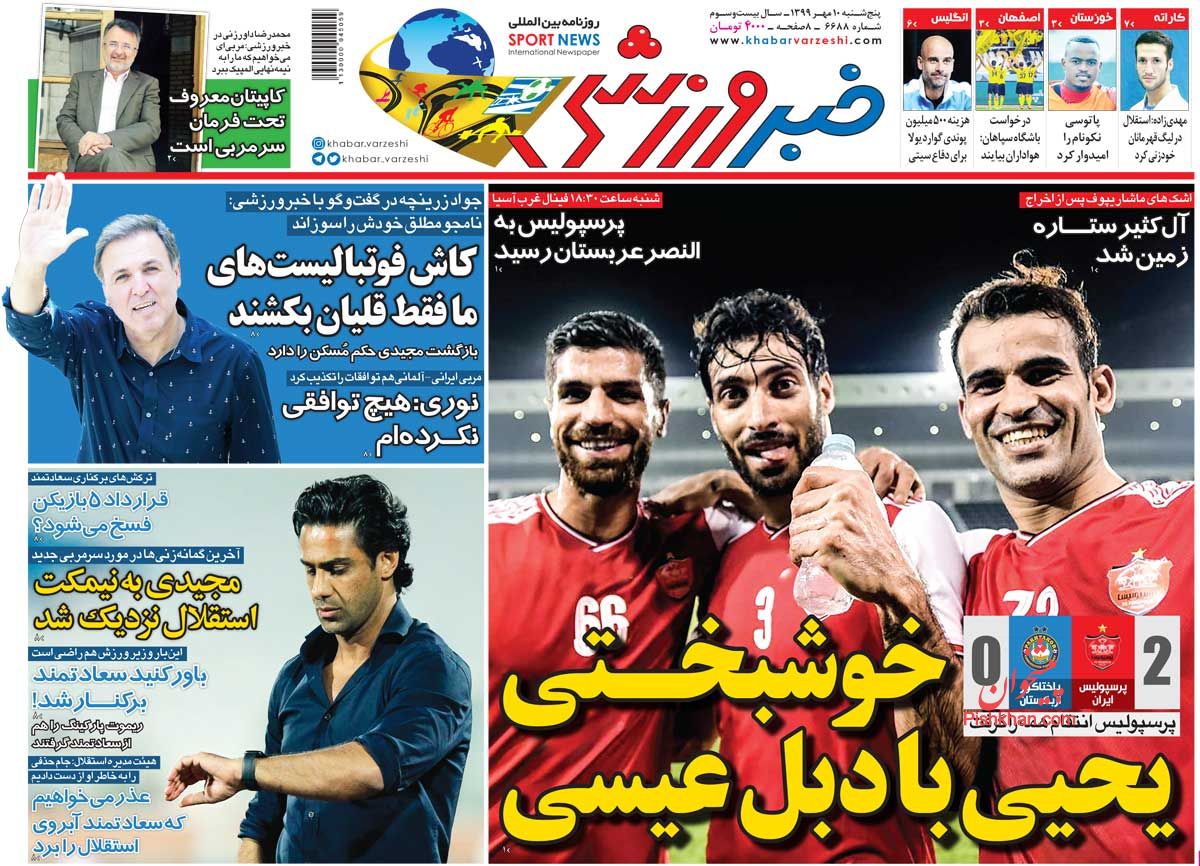 عناوین اخبار روزنامه خبر ورزشی در روز پنجشنبه ۱۰ مهر