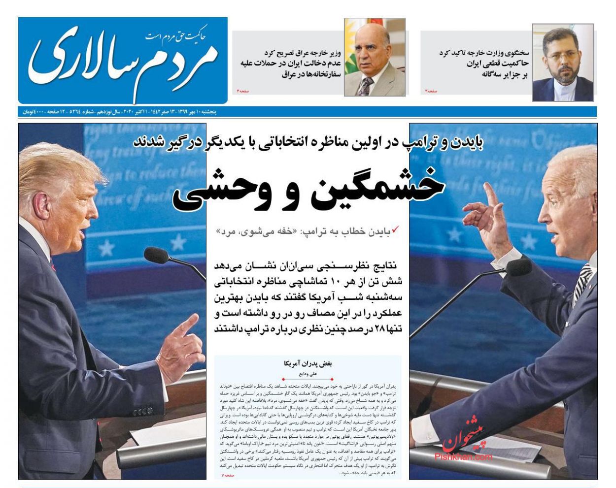 عناوین اخبار روزنامه مردم سالاری در روز پنجشنبه ۱۰ مهر
