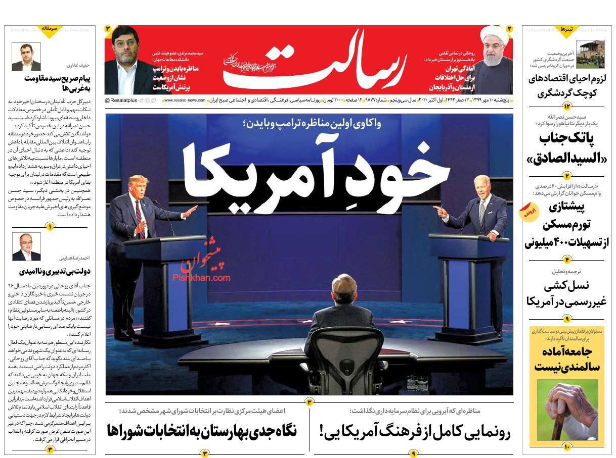 عناوین اخبار روزنامه رسالت در روز پنجشنبه ۱۰ مهر