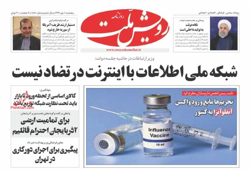 عناوین اخبار روزنامه رویش ملت در روز پنجشنبه ۱۰ مهر