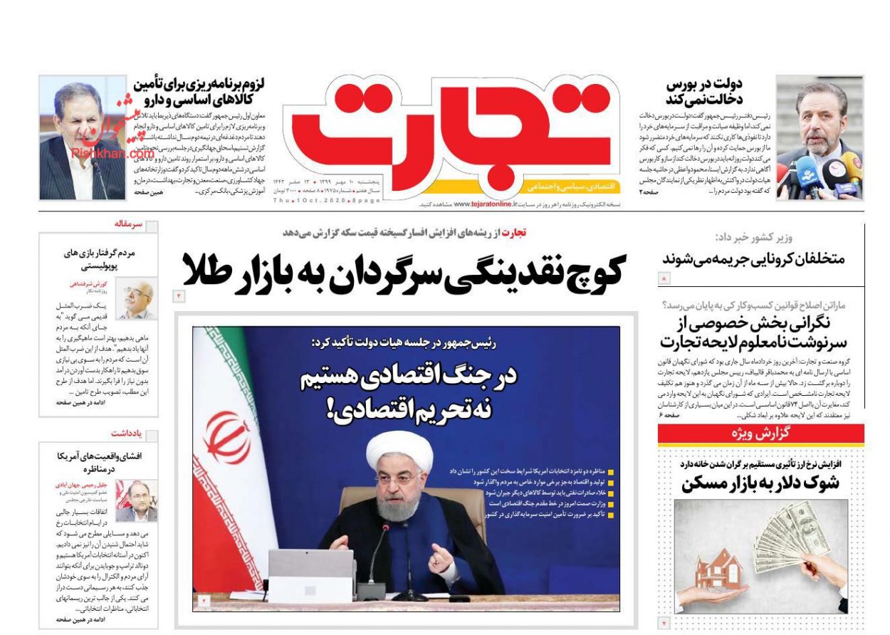 عناوین اخبار روزنامه تجارت در روز پنجشنبه ۱۰ مهر
