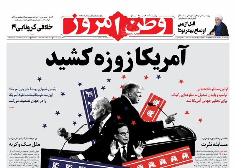 عناوین اخبار روزنامه وطن امروز در روز پنجشنبه ۱۰ مهر