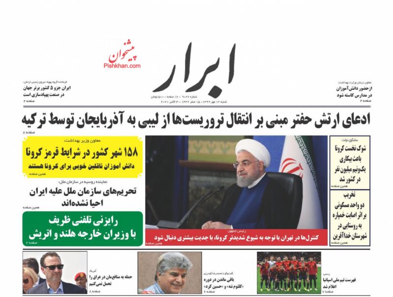 عناوین اخبار روزنامه ابرار در روز شنبه ۱۲ مهر